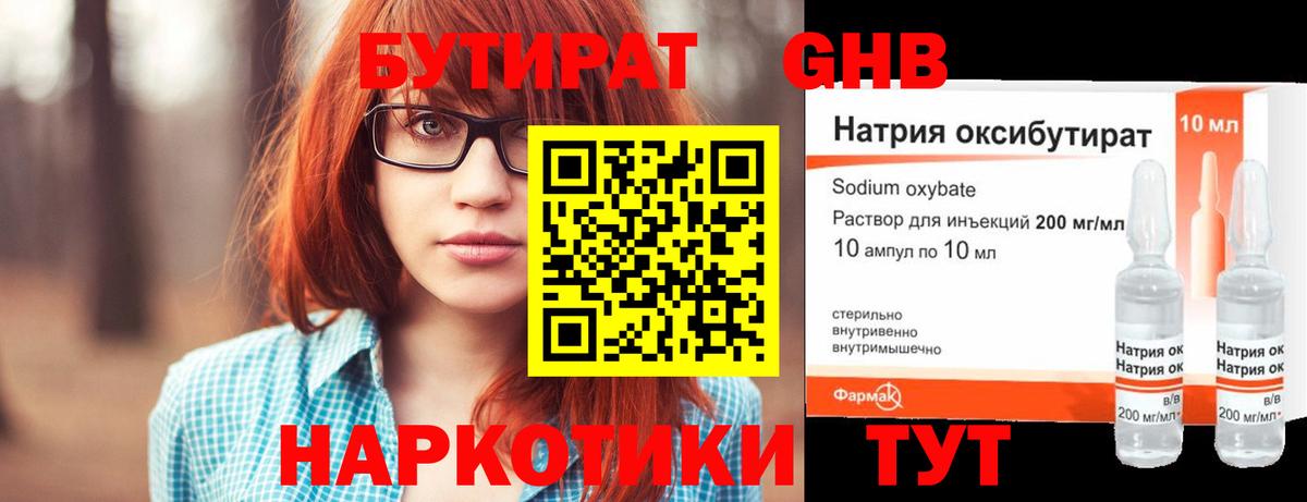 Бутират GHB Североморск