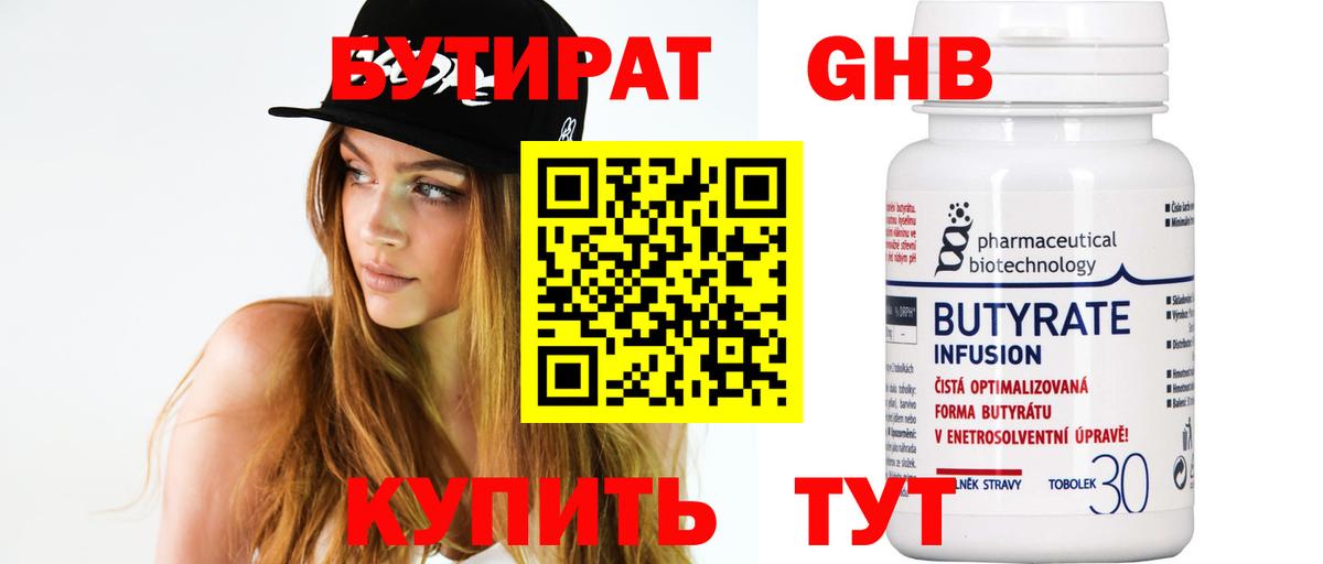 БУТИРАТ  Бутират буратино  Вход с VPN  Североморск 