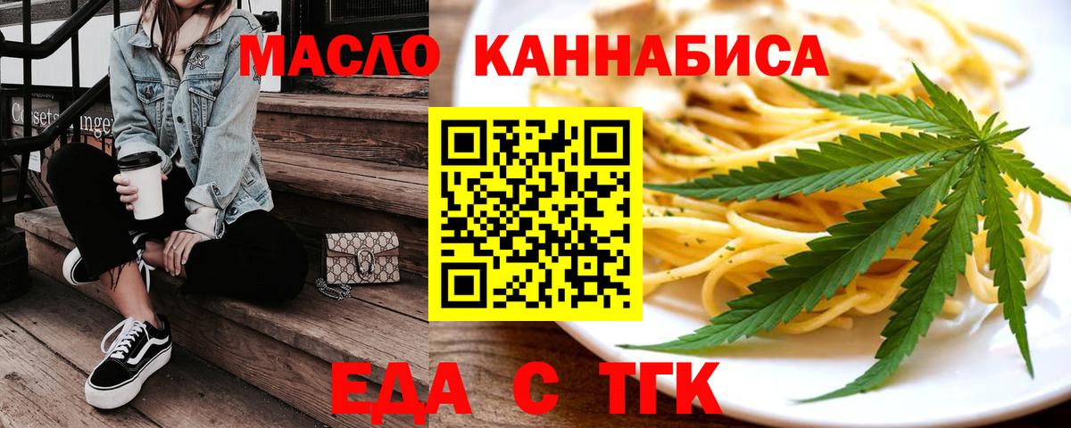 Еда ТГК конопля Североморск