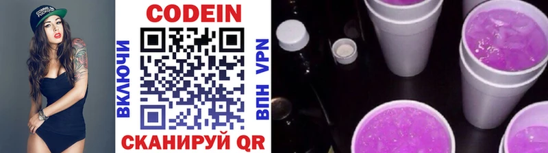 Codein напиток Lean (лин)  Североморск 