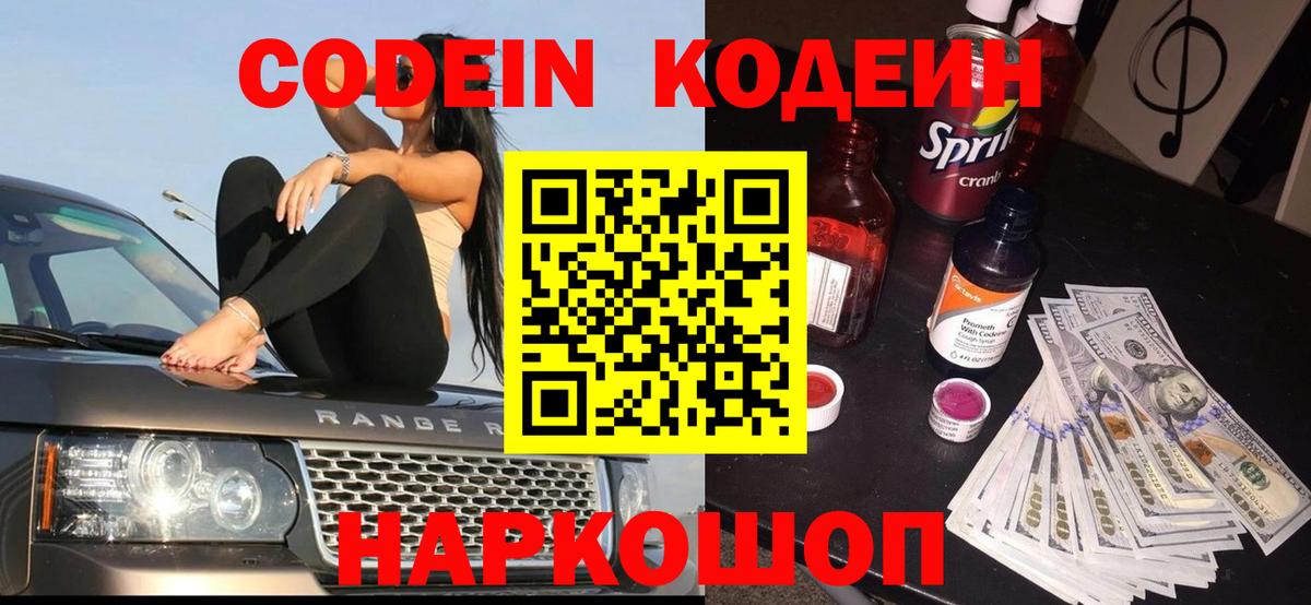 Североморск  Кодеиновый сироп Lean напиток Lean (лин)  Вход с VPN  Codein напиток Lean (лин) 