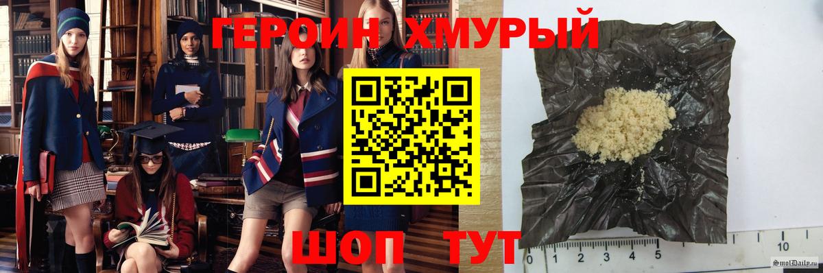 ГЕРОИН VHQ  Вход с VPN  Североморск 