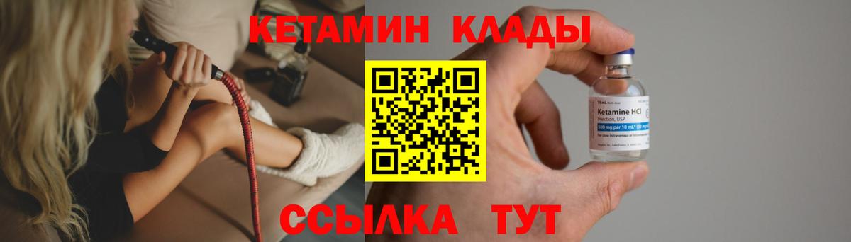 КЕТАМИН ketamine Североморск