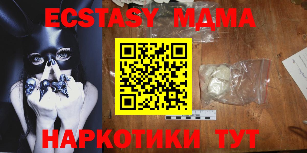 МДМА Molly  Вход с VPN  Североморск  MDMA Molly 