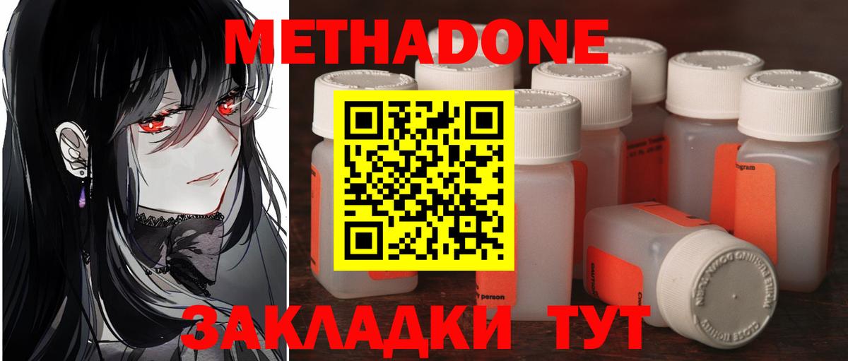 МЕТАДОН кристалл Североморск