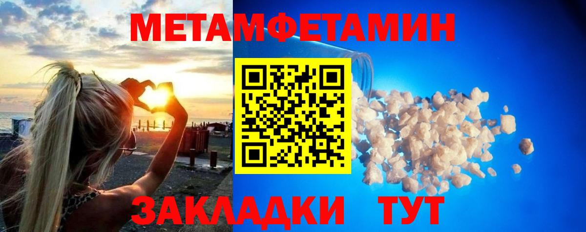 Метамфетамин мет Североморск