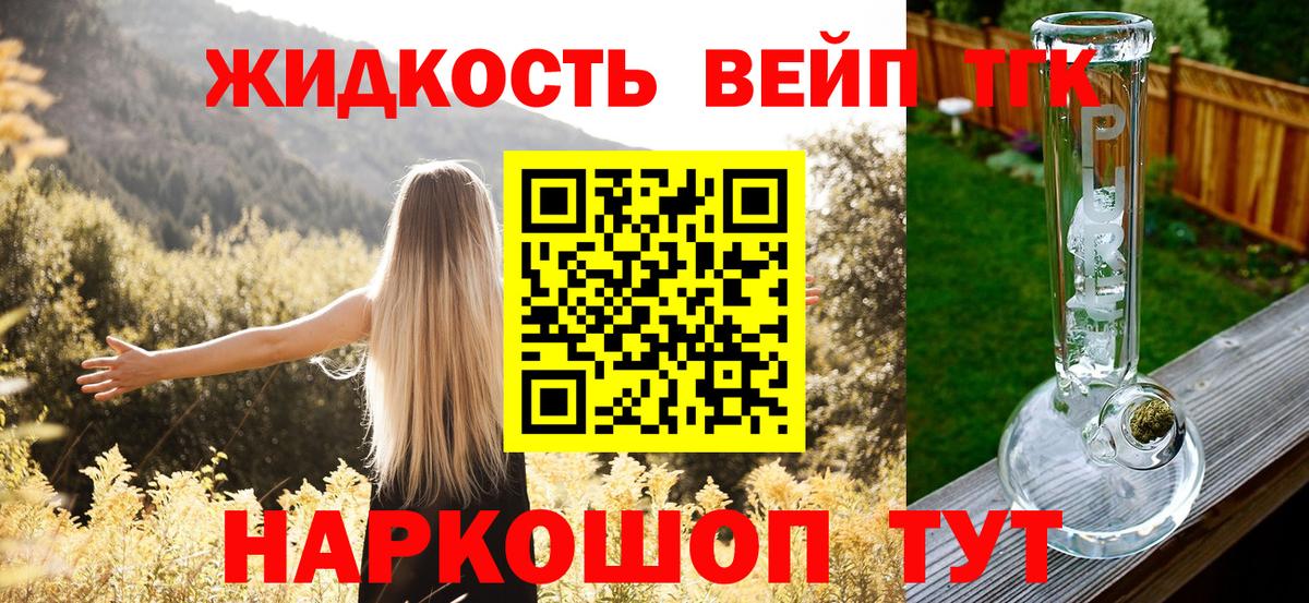 ТГК THC oil Североморск