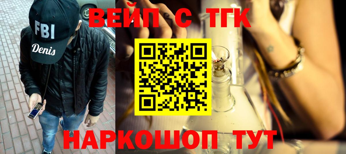 Дистиллят ТГК вейп с тгк  закладки  Североморск  ТГК THC oil 