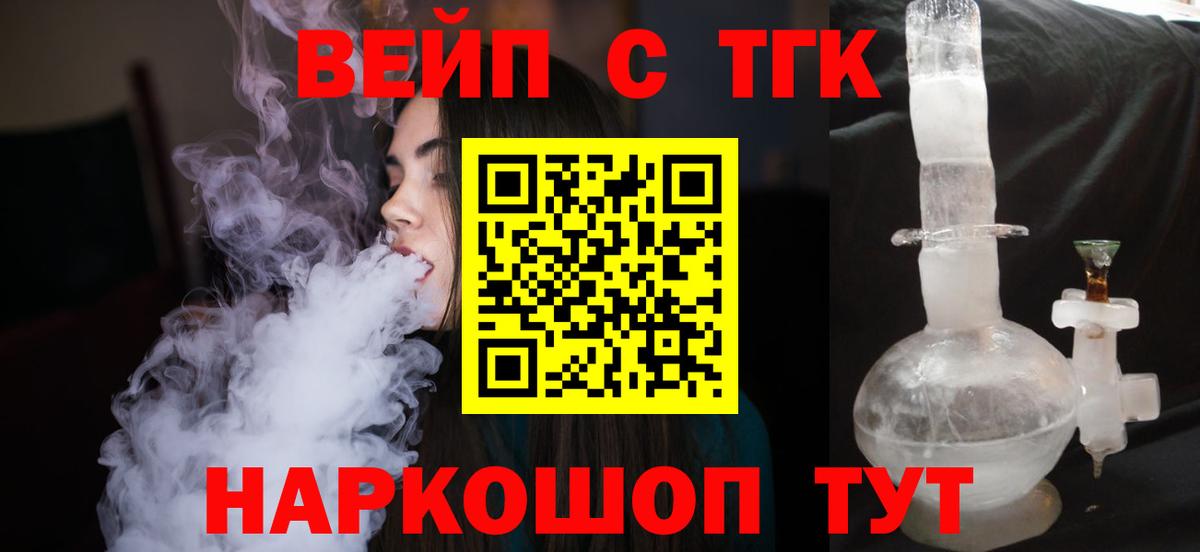 Дистиллят ТГК THC oil  ТГК вейп с тгк  Вход с VPN  Североморск 